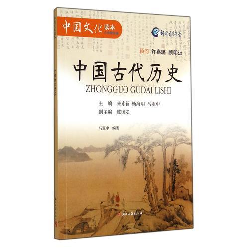 中国古代历史（小学精华编）