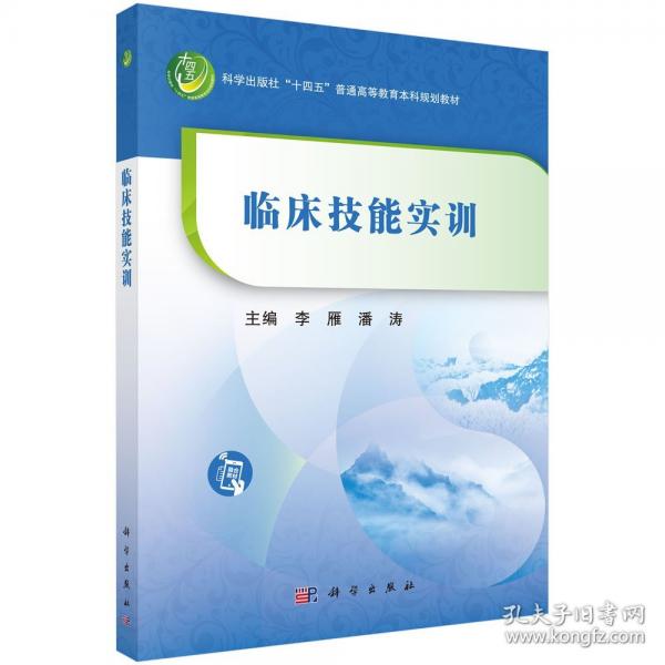 临床技能实训