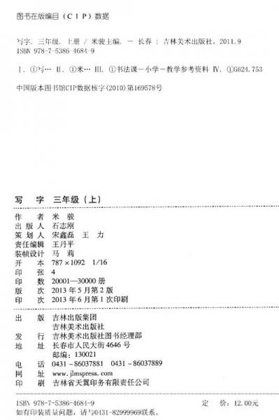 义务教育课程标准实验教科书