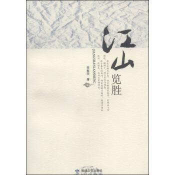 江山覽勝