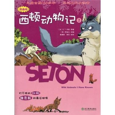 西頓動(dòng)物記2：打不敗的比利威克斯的最后抉擇