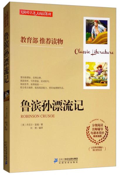 魯濱孫漂流記