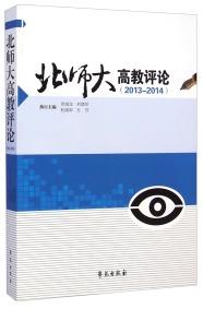北師大高教評(píng)論 . 