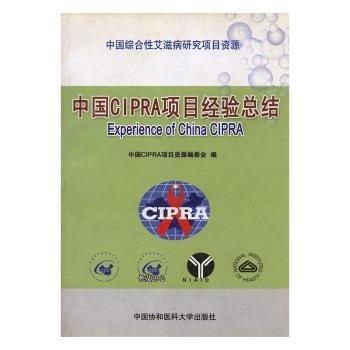 中國綜合性艾滋病研究項(xiàng)目資源手冊