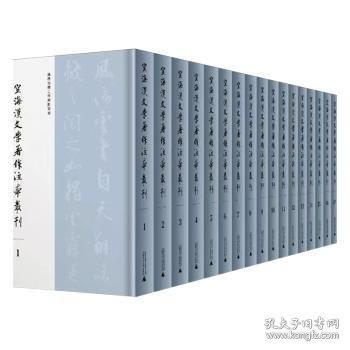 空海漢文學(xué)著作注本叢刊（全23冊(cè)）