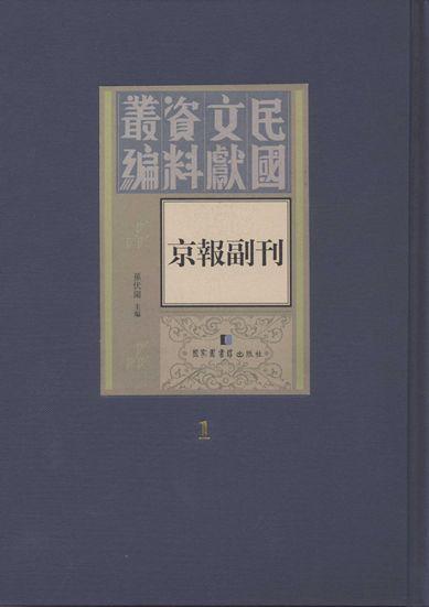 京報(bào)副刊