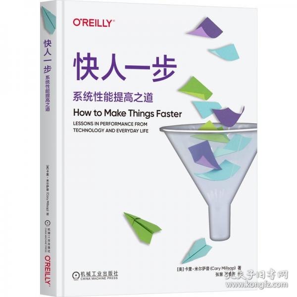 快人一步 系統(tǒng)性能提高之道