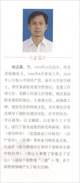 政苑：領(lǐng)導(dǎo)干部為政鏡鑒