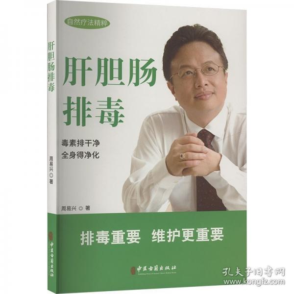 肝膽腸排毒