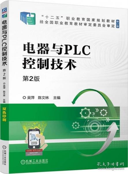 電器與PLC控制技術(shù) 第2版 修訂版