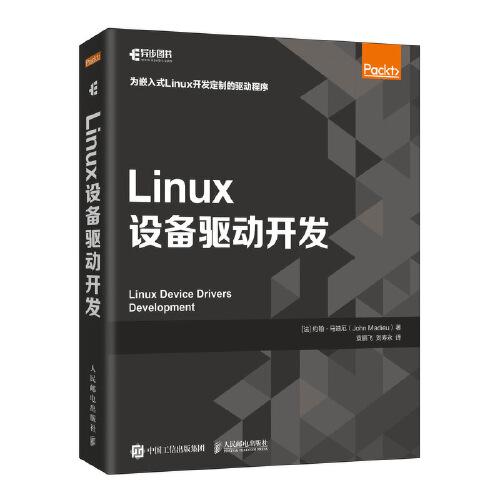 Linux設備驅(qū)動開發(fā)