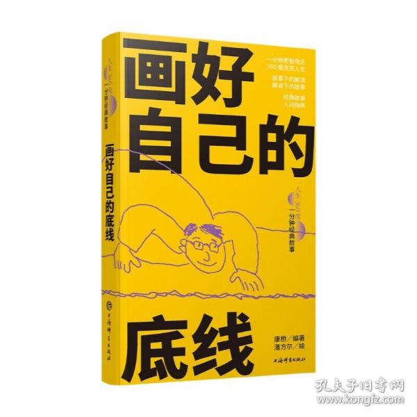 画好自己的底线