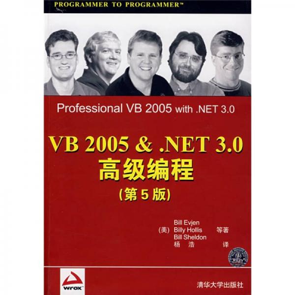 VB 2005&.NET 3.0高级编程（第5版）