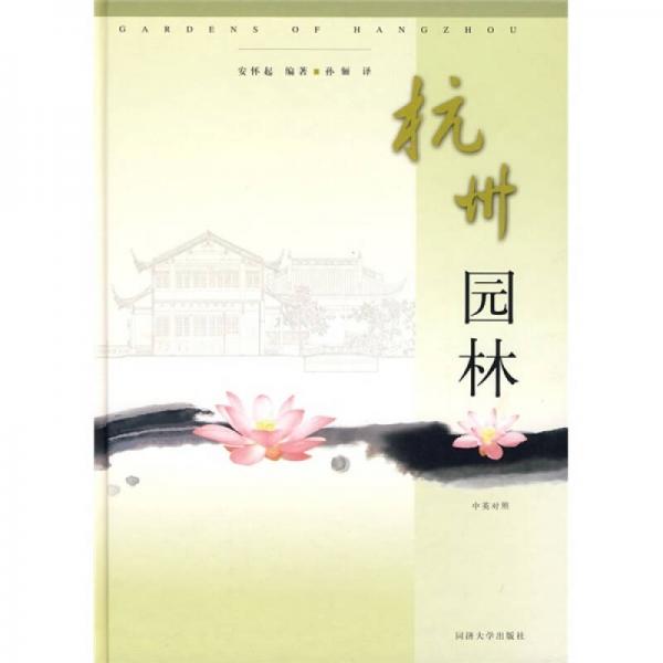杭州園林
