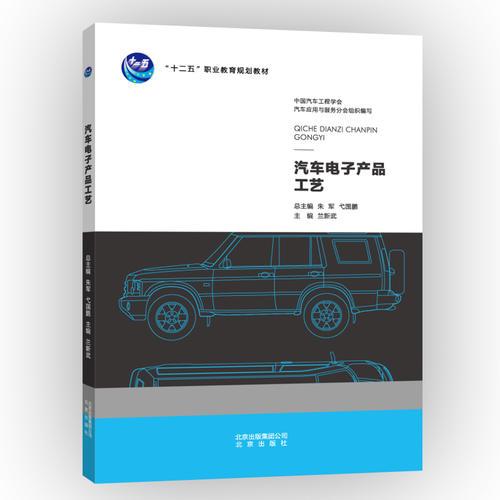 汽車電子產(chǎn)品工藝