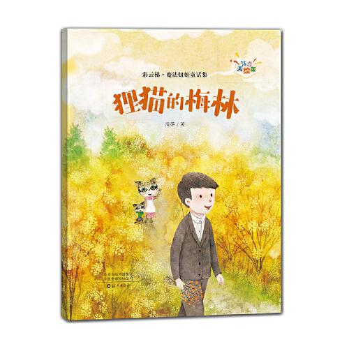 “彩云梯?魔法姐姐童话集”