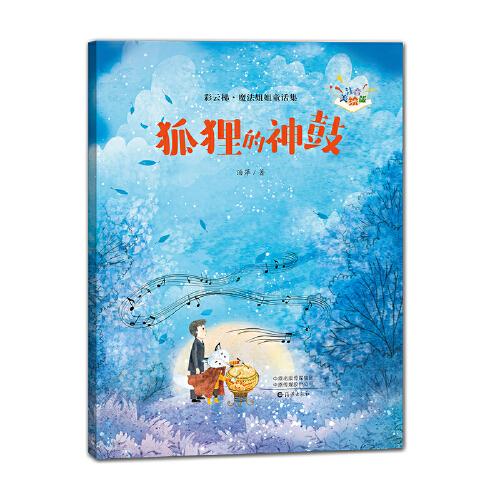 “彩云梯?魔法姐姐童话集”