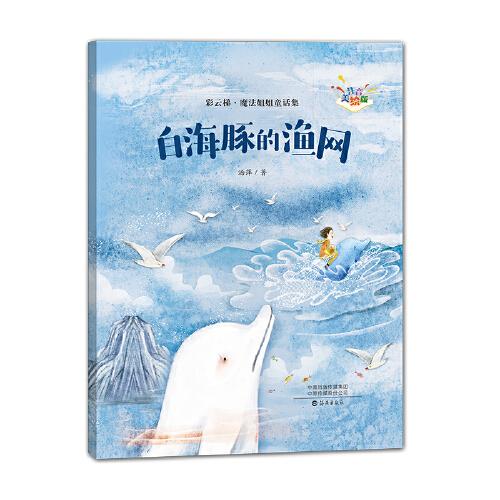 “彩云梯?魔法姐姐童话集”