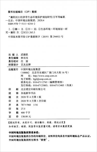 襄阳汉江经济带生态环境保护规划研究