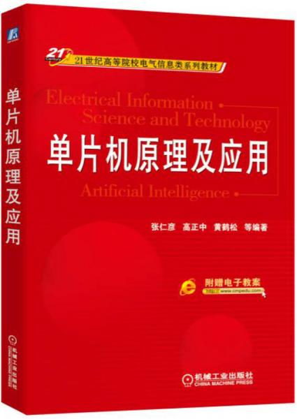 單片機(jī)原理及應(yīng)用
