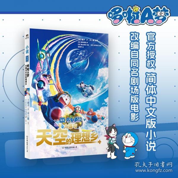哆啦A夢(mèng)：大雄與天空的理想鄉(xiāng)
