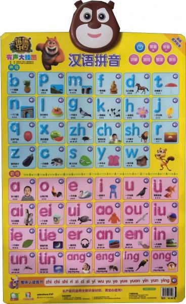 熊熊乐园有声大挂图 汉语拼音 口诀、儿歌