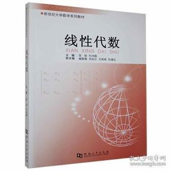 線性代數(shù)