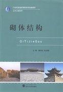 砌體結(jié)構(gòu)