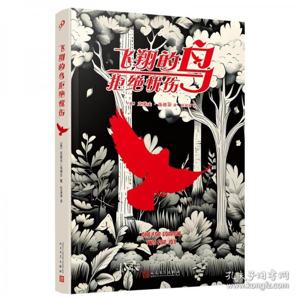 飛翔的鳥(niǎo)拒絕憂傷