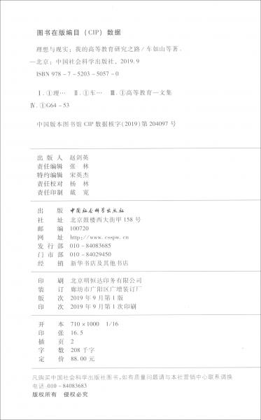 理想與現(xiàn)實(shí)：我的高等教育研究之路