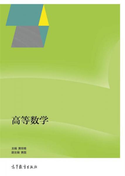 高等數(shù)學(xué)