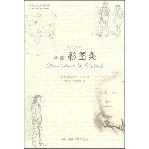 蘭波彩圖集