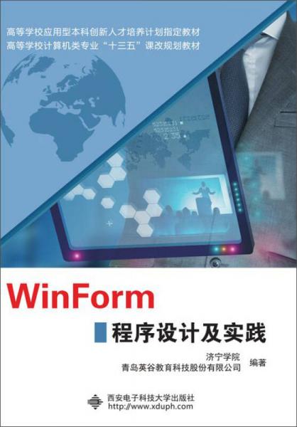 WinForm程序設(shè)計及實踐