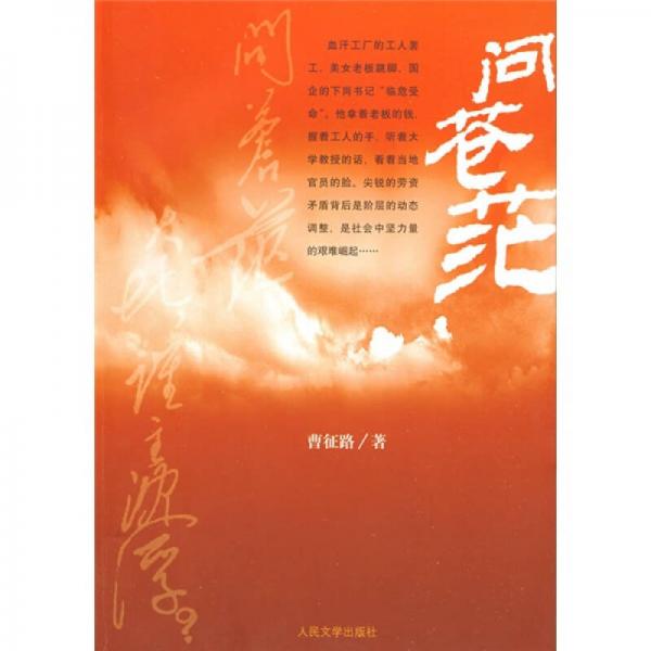 問蒼茫