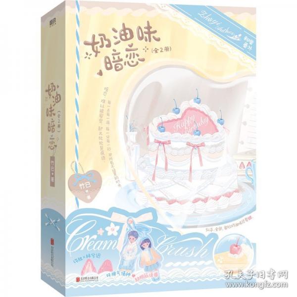 奶油味暗恋：全2册