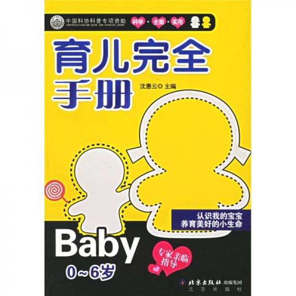 育兒完全手冊