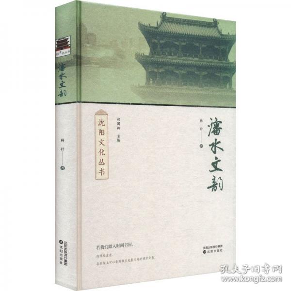沈水文韵