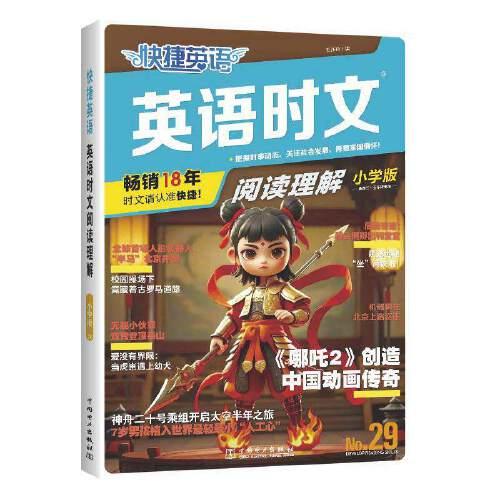 快捷英语