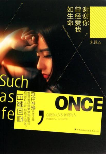 謝謝你曾經愛我如生命