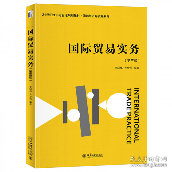 國際貿(mào)易實務(wù)
