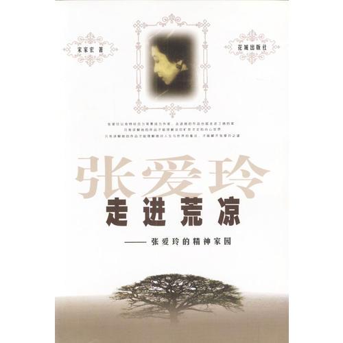 走進(jìn)荒涼