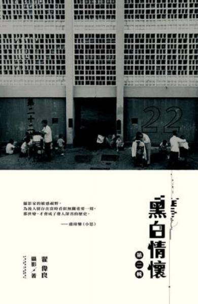 黑白情懷
