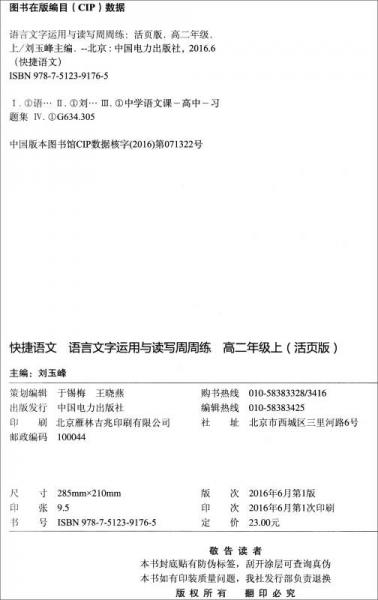 快捷语文周周练：语言文字运用与读写