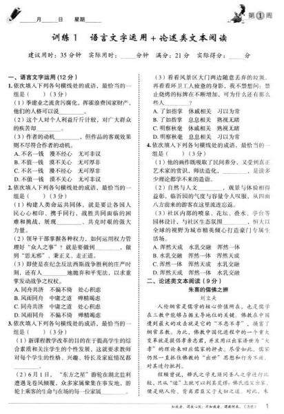 快捷语文周周练：语言文字运用与读写