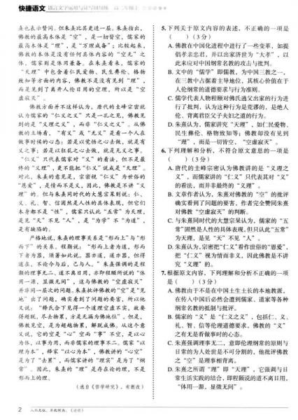 快捷语文周周练：语言文字运用与读写