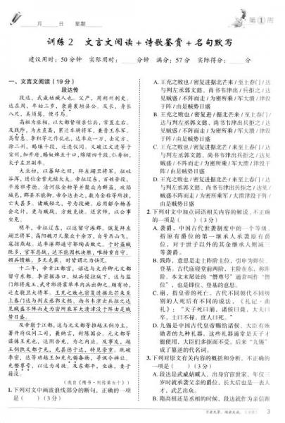 快捷语文周周练：语言文字运用与读写