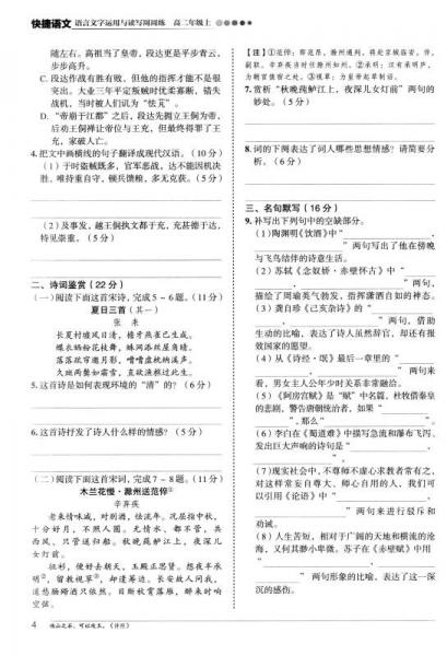 快捷语文周周练：语言文字运用与读写