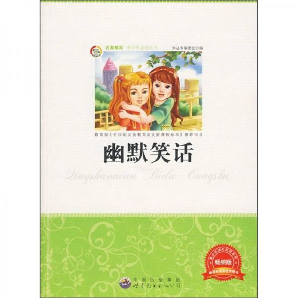 幽默笑話