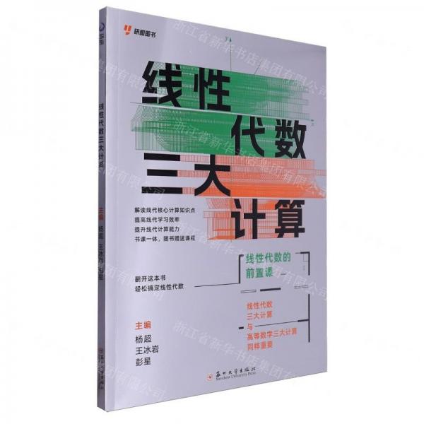線性代數(shù)三大計(jì)算