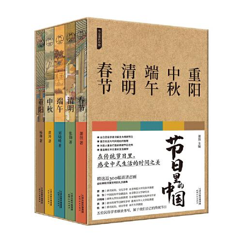 節(jié)日里的中國套裝（共5冊）
